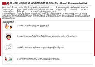 TN Disability Module 4 - Sensory presentation | PPTX
