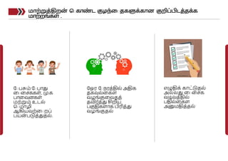 TN Disability Module 4 - Sensory presentation | PPTX