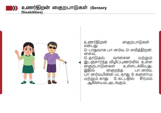 TN Disability Module 4 - Sensory presentation | PPTX
