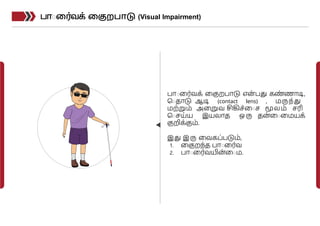 TN Disability Module 4 - Sensory presentation | PPTX