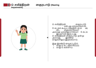 TN Disability Module 4 - Sensory presentation | PPTX