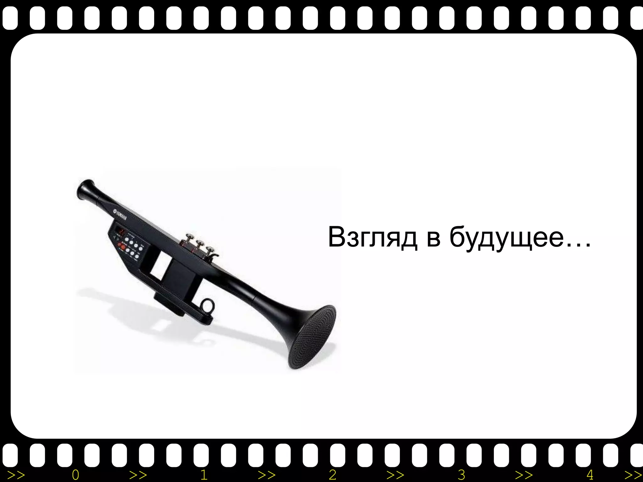 Взгляд в будущее…




>>   0   >>   1   >>   2   >>   3   >>   4   >>
 