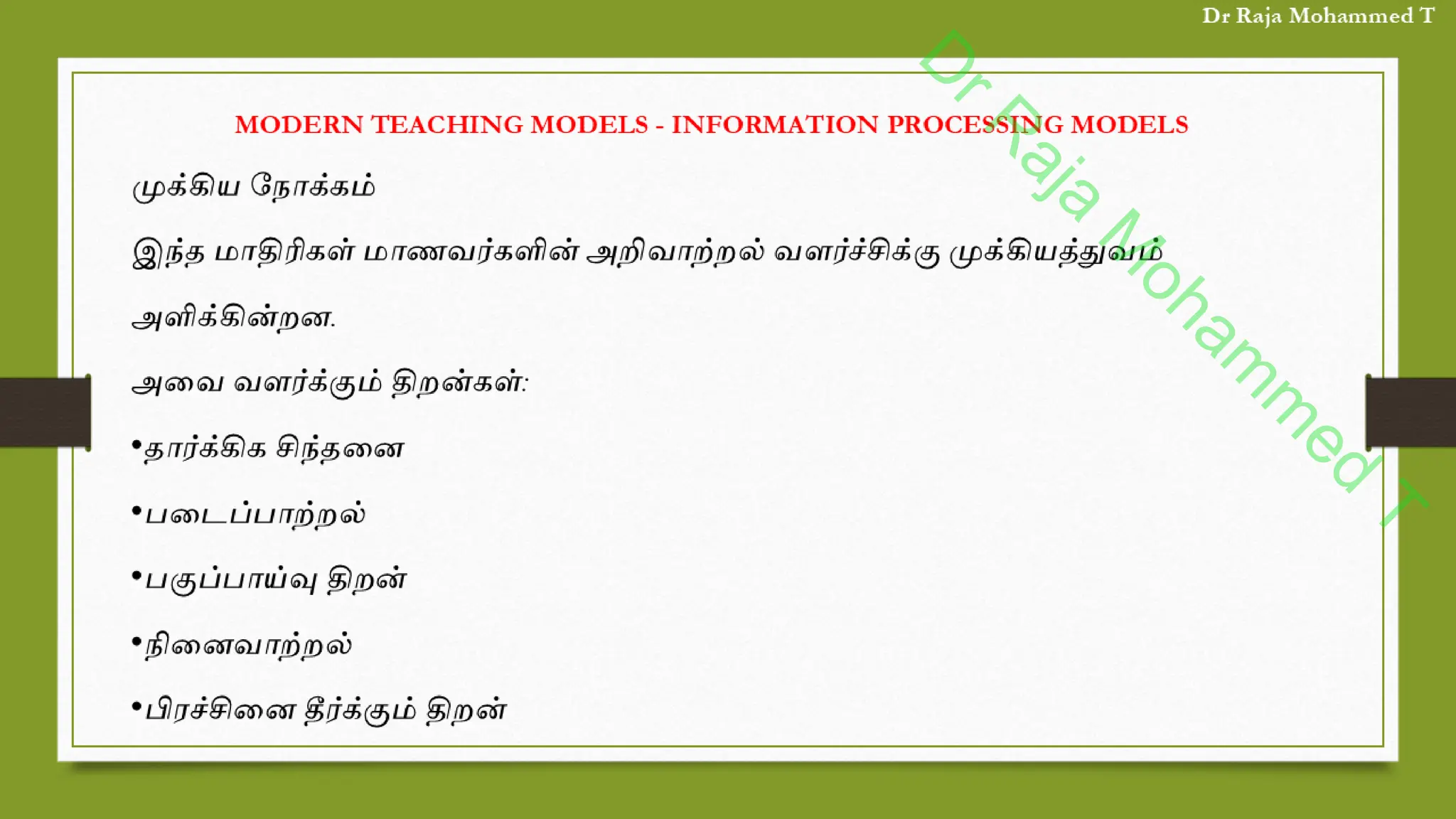 D
r
R
a
j
a
M
o
h
a
m
m
e
d
T
 