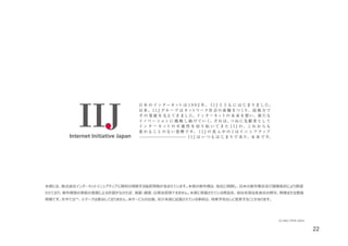 22
IIJ-BKLT999-0001
 