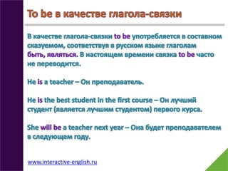www.interactive-english.ru

 