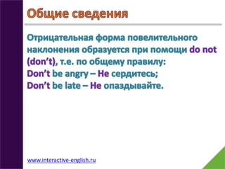 www.interactive-english.ru

 