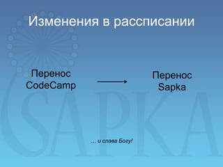 Sapka Contest 2009 (RU)