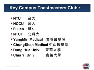 Toastmasters introduction (中原大學) | PPT