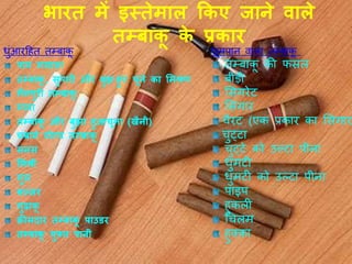 tobacco in hindi Tobacco in hindi