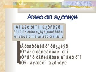 Áîäèò òîîí ä¿ðñëýë 