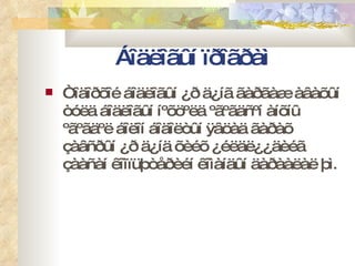 Áîäëîãûí ïðîãðàì  Òîäîðõîé áîäëîãûí ¿ð ä¿íã ãàðãàæ àâàõûí òóëä áîäëîãûí íºõöºëä ºãºãäñºí àíõíû ºãºãäºë áîëîí áîäîëòûí ÿâöàä ãàðàõ çàâñðûí ¿ð ä¿íä õèéõ ¿éëäë¿¿äèéã çààñàí êîìïüþòåðèéí êîìàíäûí äàðààëàë þì . 