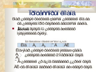 Ïðîöåññîðûí êîìàíä ßìàð ¿éëäýë õèéõèéã çààñàí ¿éëäëèéí êîä áà óã ¿éëäýëä îðîõ õàÿãèéã àãóóëñàí áàéíà. Îïåðàíä  ãýäýã íü ¿éëäýëä àøèãëàõ ìýäýýëëèéã õýëíý. Êîä  À 1  À 2  ¯Ä  ÄÊ Íýã îïåðàíäòàé êîìàíäûí åðºíõèé á¿òýö Êîä-ÿìàð ¿éëäýë õèéõèéã ÿëãàæ çààíà A 1 A 2 ¿éëäýëä àøèãëàõ 2 îïåðàíäûí õàÿã ¯Ä-¿éëäëèéí ¿ð ä¿íã õàäãàëàõ ¿¿ðèéí õàÿã ÄÊ-óã êîìàíäûí äàðààõ êîìàíäûí áè÷èãäýõ õàÿã 