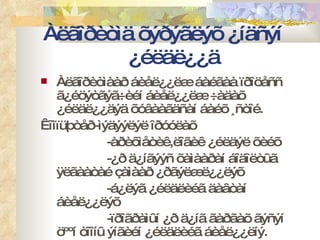 Àëãîðèòìààð áèåë¿¿ëæ áàéãàà ïðîöåññ ã¿éöýòãýã÷èéí áèåë¿¿ëæ ÷àäàõ ¿éëäë¿¿äýä õóâààãäñàí áàéõ ¸ñòîé. Êîìïüþòåð-ìýäýýëýë îðóóëàõ -àðèôìåòèê,ëîãèê ¿éëäýë õèéõ -¿ð ä¿íãýýñ õàìààðàí áîäîëòûã ÿëãààòàé çàìààð ¿ðãýëæë¿¿ëýõ  -á¿ëýã ¿éëäëèéã äàâòàí áèåë¿¿ëýõ -ïðîãðàìûí ¿ð ä¿íã ãàðãàõ ãýñýí öººí òîîíû ýíãèéí ¿éëäëèéã áèåë¿¿ëíý. Àëãîðèòìä õýðýãëýõ ¿íäñýí  ¿éëäë¿¿ä 