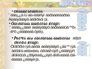 Øóãàìàí àëãîðèòì: ¯ëäë¿¿ä íü áè÷èãäñýí äàðààëëààðàà Áèåëýãääýã àëãîðèòì þì. Óäèðäëàãà äàìæóóëàõ ¿éëäýë: ¯éëäë¿¿äèéí áèåëýãäýõ äàðààëëûã ººð÷ -ëºõ ¿éëäëèéã õýëíý. Íºõöºëò áèø óäèðäëàãà äàìæóóëàõ  áóþó Øèëæèõ ¿éëäýë: Òîäîðõîé íýã àëõàì áèåëýãäýõ ¿åä ºº íýã àëõàìä øèëæèæ, óëìààð òýð ¿éëäëýýñ áîäîëòûã ¿ðãýëæë¿¿ëýõ áîëîìæèéã õàí- -ãàäàã ¿éëäýë þì.  