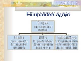 Êîìïüþòåðèéí á¿òýö 