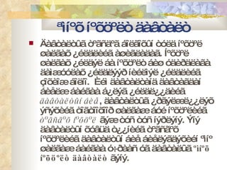 ªìíºõ íºõöºëò äàâòàëò  Äàâòàëòûã òºãñäºã áîëãîõûí òóëä íºõöºë øàëãàõ ¿éëäëèéã àøèãëàäàã. Íºõöºë øàëãàõ ¿éëäýë áà íºõöºëò áèø óäèðäëàãà äàìæóóëàõ ¿éëäëýýð íèéëìýë ¿éëäëèéã çîõèîæ áîëíî.  Èéì äàâòàëòàíä äàâòàãäàí áèåëæ áàéãàà á¿ëýã ¿éëäë¿¿äèéã  äàâòàëòûí áèå , äàâòàëòûã ¿ðãýëæë¿¿ëýõ ýñýõèéã òîãòîîõîîð øàëãàæ áóé íºõöºëèéã  òºãñãºõ íºõöºë  ãýæ òóñ òóñ íýðëýíý. Ýíý äàâòàëòûí õóâüä ò¿¿íèéã òºãñãºõ íºõöºëèéã äàâòàëòûí áèå áèåëýãäýõèéí ºìíº øàëãàæ áàéãàà ó÷ðààñ óã äàâòàëûã  ºìíºõ íºõöºëò äàâòàëò  ãýíý. 