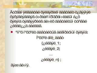 Ãóðâàí ÿëãààòàé õýëáýðèéí äàâòàëò ò¿ãýýìýë õýðýãëýãääýã ó÷ðààñ ïðîãðàì÷ëàëûí á¿õ õýëýíä òýäãýýðèéã áè÷èõ äàâòàëòûí òóñãàé  ¿éëäë¿¿ä áàéäàã.    ªìíºõ íºõöºëò äàâòàëòûã àëãîðèòìûí õýëýíä: Íºõöºë áîë_äàâò {¿éëäýë_1; ¿éëäýë_2; … ¿éëäýë_n} ; ãýæ áè÷íý.  … 