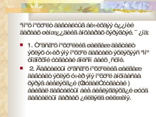 ªìíºõ íºõöºëò äàâòàëòûã áè÷èõäýý ò¿¿íèé äàðààõ øèíæ¿¿äèéã àíõààðàõ õýðýãòýé. ¯¿íä:   1. Òºãñãºõ íºõöºëèéã øàëãàæ äàâòàëò ýõëýõ ó÷èð ýíý íºõöºë äàâòàëò ýõëýõýýñ ºìíº òîäîðõîé óòãàòàé áîëñîí áàéõ ¸ñòîé. 2. Äàâòàëòûí òºãñãºõ íºõöºëèéã øàëãàæ äàâòàëò ýõëýõ ó÷èð ýíý íºõöºë àíõíààñàà õýðýâ áèåëýõã¿é (“õóäàë” óòãàòàé ) áàéâàë äàâòàëòûí áèå áèåëýãäýõã¿é øóóä äàâòàëòûí äàðààõ ¿éëäýëä øèëæèíý.  