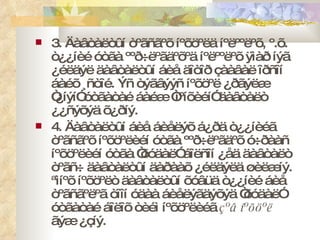 3. Äàâòàëòûí òºãñãºõ íºõöºëä íºëººëºõ, º.õ. ò¿¿íèé óòãà ººð÷ëºãäºõºä íºëººëºõ ÿìàð íýã ¿éëäýë äàâòàëòûí áèå äîòîð çààâàë îðñîí áàéõ ¸ñòîé. Ýñ òýãâýýñ íºõöºë ¿ðãýëæ “¿íýí” óòãàòàé áàéæ “ìºíõèéí” äàâòàëò ¿¿ñýõýä õ¿ðíý. 4. Äàâòàëòûí áèå áèåëýõ á¿ðä ò¿¿íèéã òºãñãºõ íºõöºëèéí óòãà ººð÷ëºãäºõ ó÷ðààñ íºõöºëèéí óòãà “õóäàë” áîëñîí ¿åä äàâòàëò òºãñ÷ äàâòàëòûí äàðààõ ¿éëäýëä øèëæíý. ªìíºõ íºõöºëò äàâòàëòûí õóâüä ò¿¿íèé áèå òºãñãºëºã òîîí óäàà áèåëýãäýõýä “õóäàë” óòãàòàé áîëîõ òèéì íºõöºëèéã  çºâ íºõöºë  ãýæ ¿çíý.  