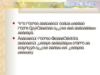 ªìíºõ íºõöºëò äàâòàëòûí õóâüä øàëãàõ íºõöºë “¿íýí” áàéõàä ò¿¿íèé áèå äàâòàãäàæ áèåëäýã. Äàâòàëòûí íºõöºëò “õóäàë” áîëîõîä äàâòàëòûí ¿éëäýë áèåëýãäýæ òºãñºõ áà èíãýñíýýð ò¿¿íèé äàðàà÷èéí ¿éëäýëä øèëæ è íý 