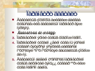 Ïàðàìåòðò äàâòàëò Äàâòàëòûã çîõèîõîä àøèãëàæ áàéãàà õóâüñàã÷èéã äàâòàëòûí ïàðàìåòð ãýæ íýðëýíý. Äàâòàëòûã áè÷èõäýý: Ïàðàìåòðèéí ýõíèé óòãûã òîãòîîæ îëãîíî.  Ïàðàìåòðèéí òóõàéí ¿åèéí óòãà íü ýöñèéí óòãààñ õýòýðñýí ýñýõèéã øàëãàñàí íºõöºëòýé ºìíºõ íºõöºëòýé äàüòàëòûã çîõèîæ áè÷íý. Äàâòàëòûí áèåèéí òºãñãºëä ïàðàìåòðèéí óòãûã àëõàìòàé òýíö¿¿ óòãààð ººð÷èëæ óòãà îëãîñîí áàéíà. 