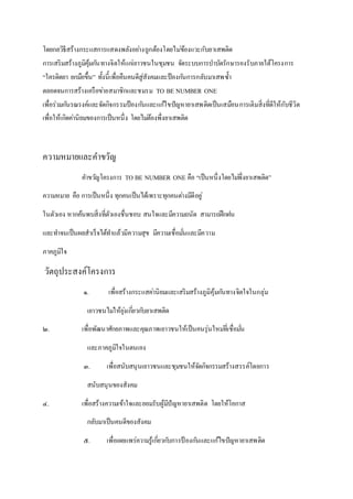 to be nutber one | DOCX