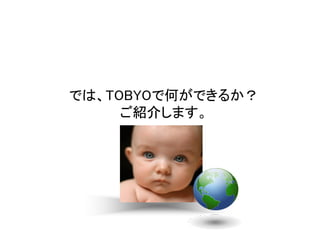 Tobyo Hello1