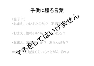 To Cf E 07 田中 我が子を考える大人にするために