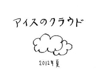 To cf e_08_濱野_５歳児のtocfe_アイス_パジャマ_おかたづけ