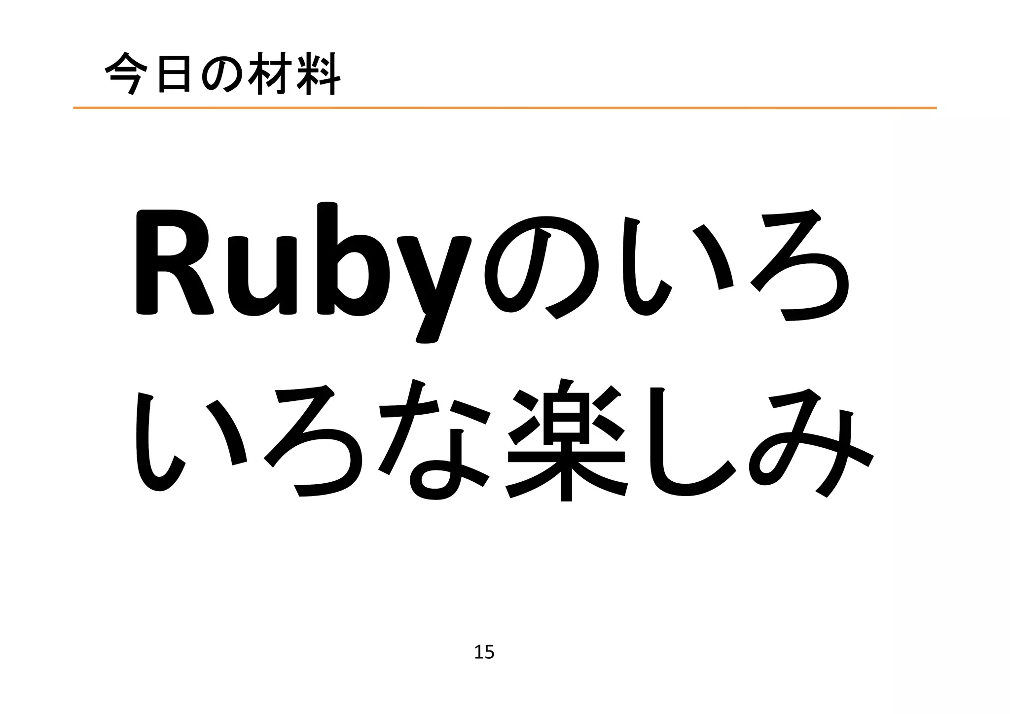 20世紀Ruby