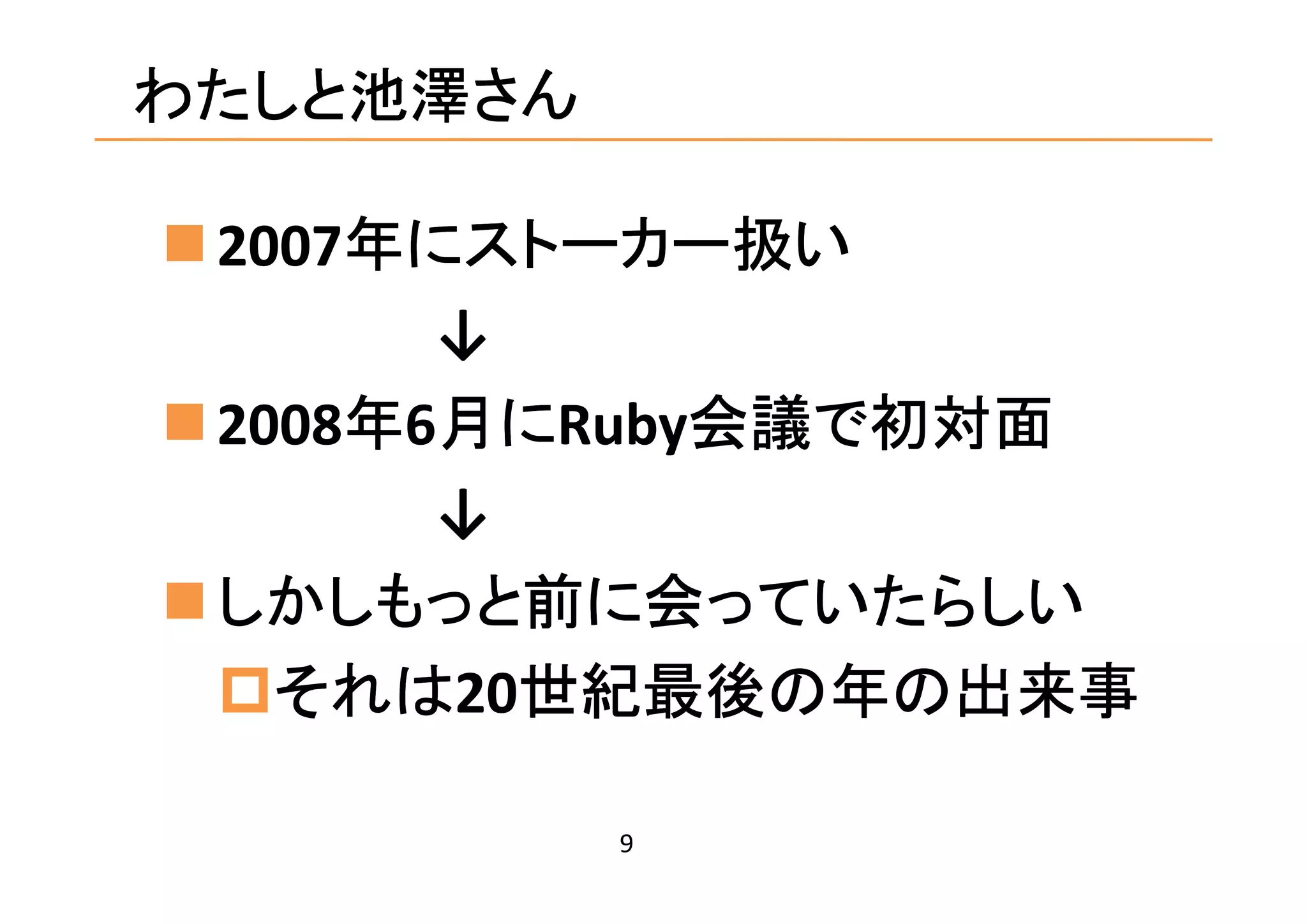 20世紀Ruby