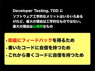 Tochigi Test-no-Kaigi position paper