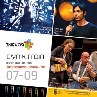 Tochnia july aug_19 | PDF
