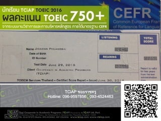 TCiAP ซอยราชครู
Hotline: 096-9597856 , 093-4524463
 