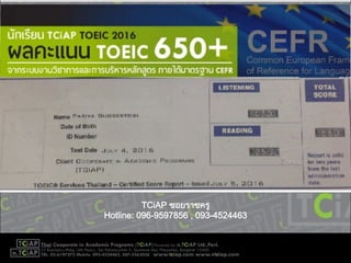 TCiAP ซอยราชครู
Hotline: 096-9597856 , 093-4524463
 