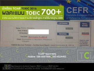 TCiAP ซอยราชครู
Hotline: 096-9597856 , 093-4524463
 