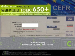 TCiAP ซอยราชครู
Hotline: 096-9597856 , 093-4524463
 