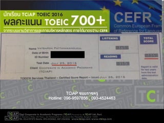 TCiAP ซอยราชครู
Hotline: 096-9597856 , 093-4524463
 