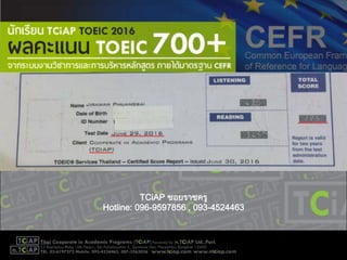 TCiAP ซอยราชครู
Hotline: 096-9597856 , 093-4524463
 