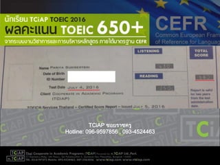 TCiAP ซอยราชครู
Hotline: 096-9597856 , 093-4524463
 