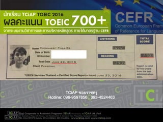 TCiAP ซอยราชครู
Hotline: 096-9597856 , 093-4524463
 