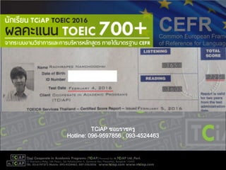 TCiAP ซอยราชครู
Hotline: 096-9597856 , 093-4524463
 