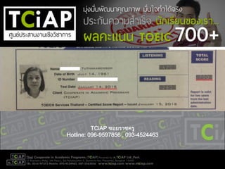 TCiAP ซอยราชครู
Hotline: 096-9597856 , 093-4524463
 