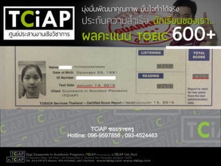 TCiAP ซอยราชครู
Hotline: 096-9597856 , 093-4524463
 