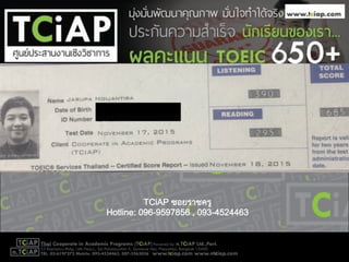 TCiAP ซอยราชครู
Hotline: 096-9597856 , 093-4524463
 