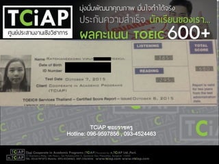 TCiAP ซอยราชครู
Hotline: 096-9597856 , 093-4524463
 