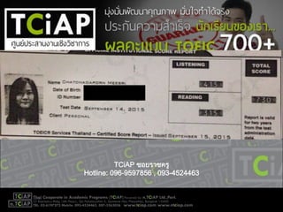TCiAP ซอยราชครู
Hotline: 096-9597856 , 093-4524463
 
