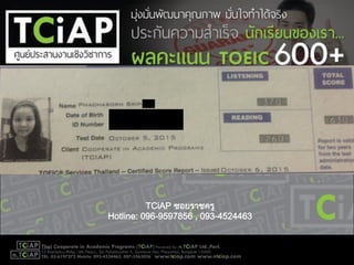 TCiAP ซอยราชครู
Hotline: 096-9597856 , 093-4524463
 
