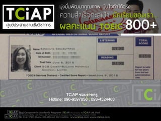 TCiAP ซอยราชครู
Hotline: 096-9597856 , 093-4524463
 