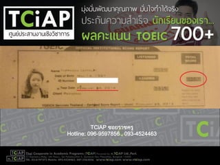 TCiAP ซอยราชครู
Hotline: 096-9597856 , 093-4524463
 